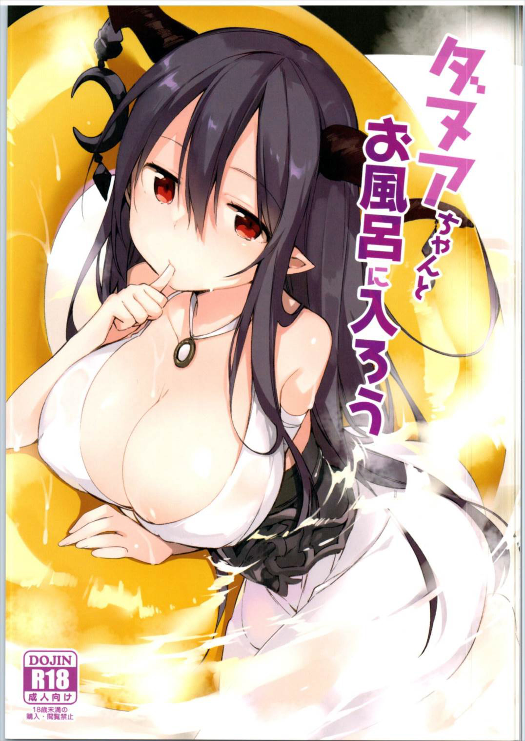 Danua-chan to Ofuro ni Hairou page 1 full