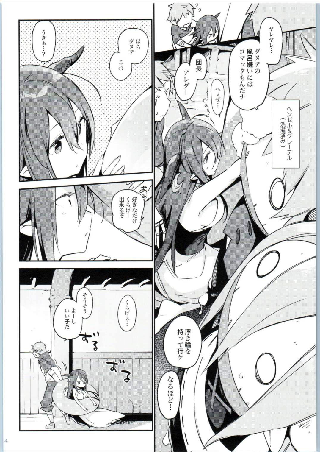 Danua-chan to Ofuro ni Hairou page 4 full