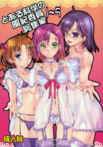 (C83) [Penpengusa Club (Katase Minami)] Toaru Kagaku no Judgement Soushuuhen 1~5 (Toaru Kagaku no Railgun) [English] [Tigoris Translates] cover