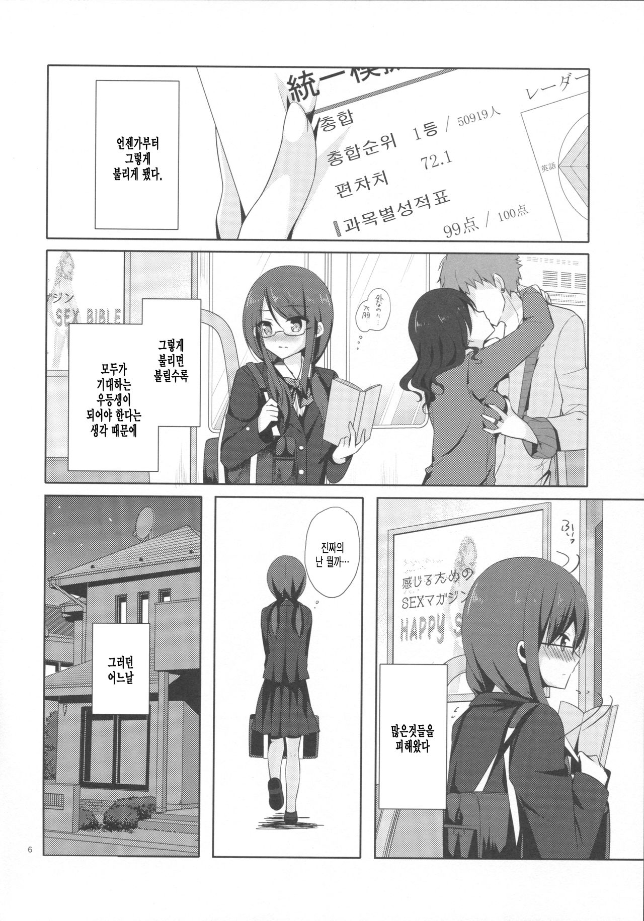 Yuutousei Ayaka no Uraomote page 4 full
