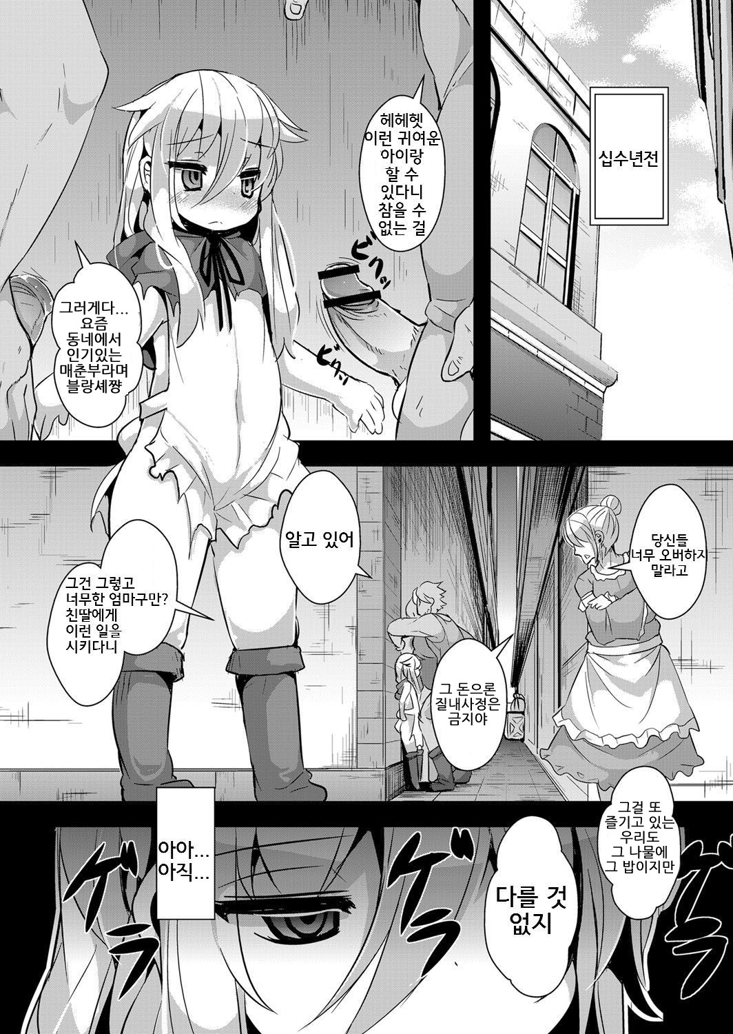 Ookami to Akazukin Ch. 3 page 4 full