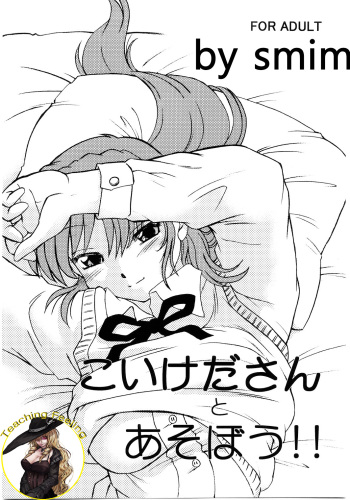 (C67) [Nazonokai (Mitamori Tatsuya)] Koikeda-san to Asobou!! [Korean] cover