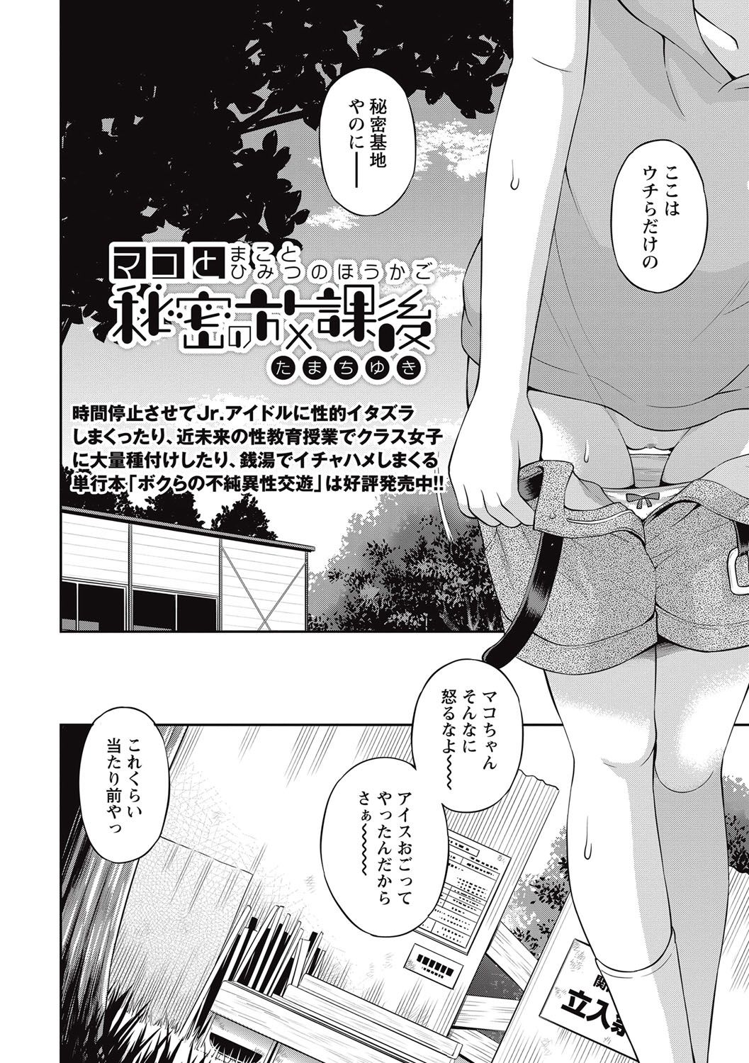 COMIC Masyo 2016-10 page 5 full