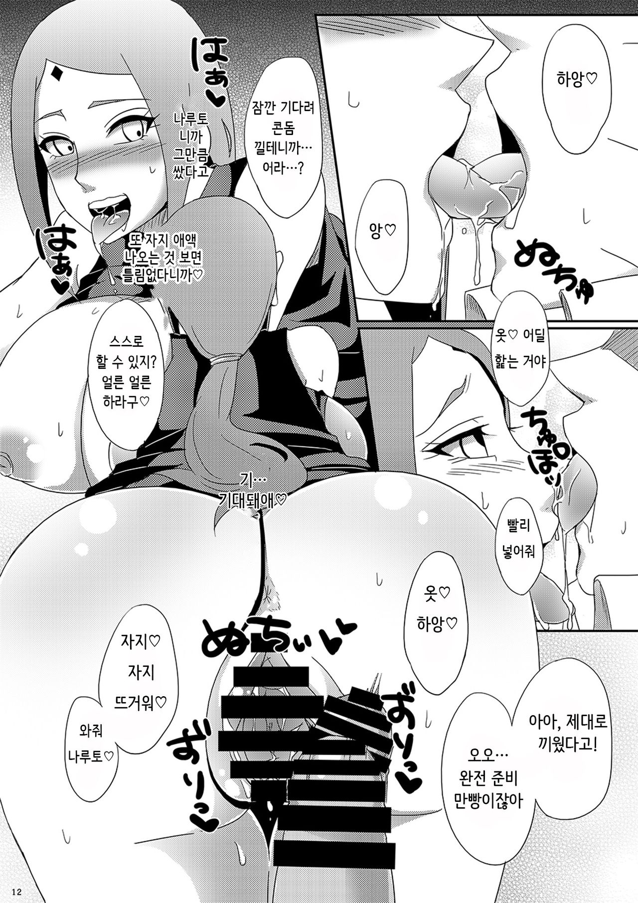 NaruSaku Gaiden page 11 full