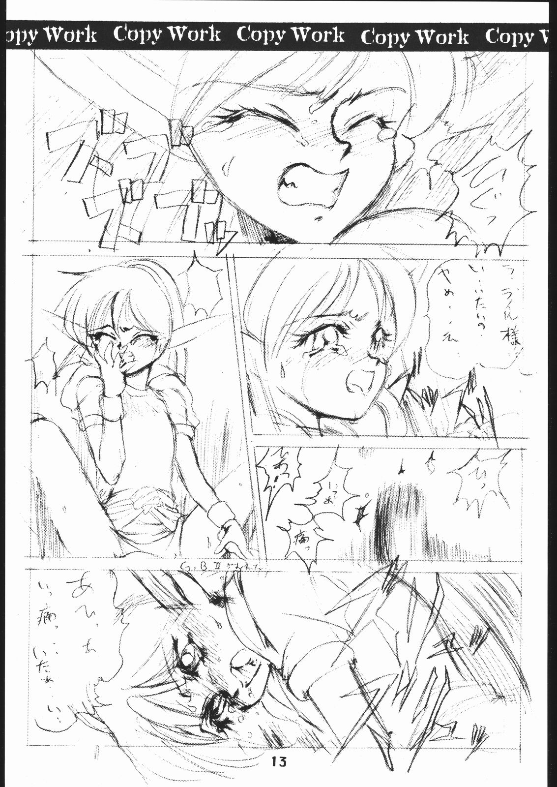 kagetora Copy Work vol.2 page 12 full