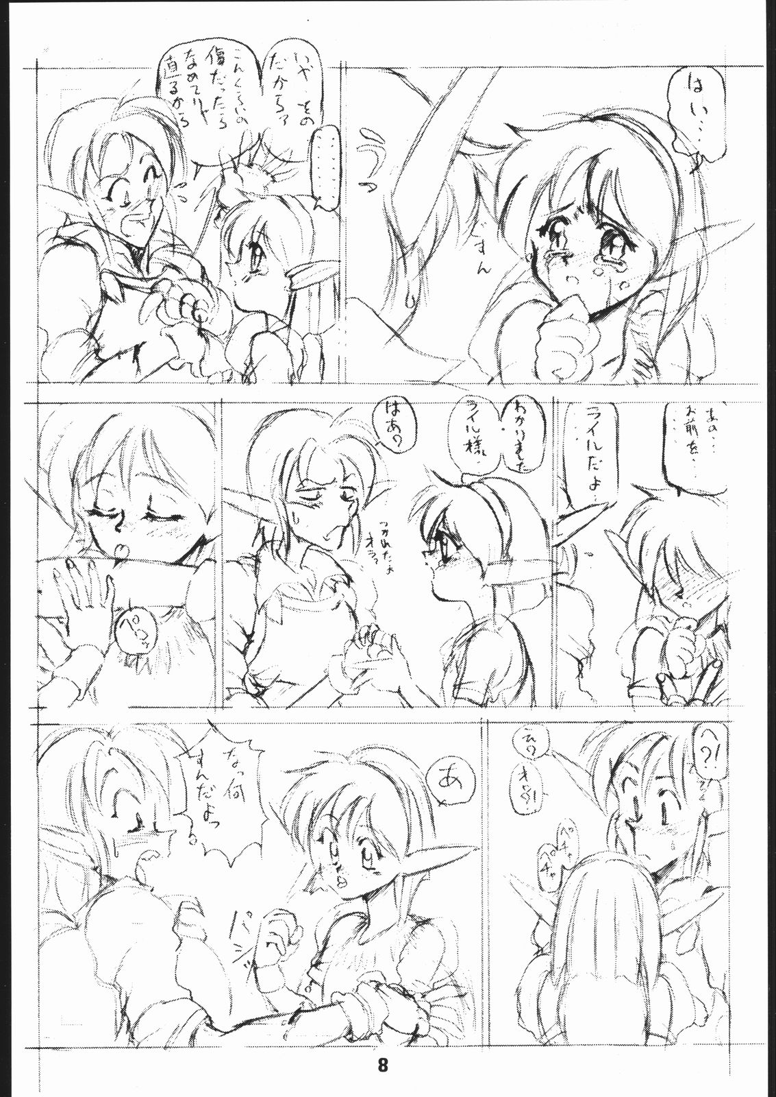 kagetora Copy Work vol.2 page 7 full