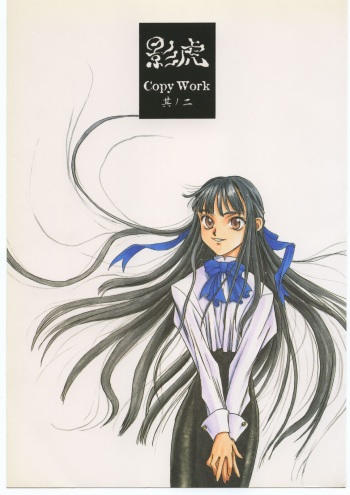 [St.Armadel.Ch] kagetora Copy Work vol.2 cover