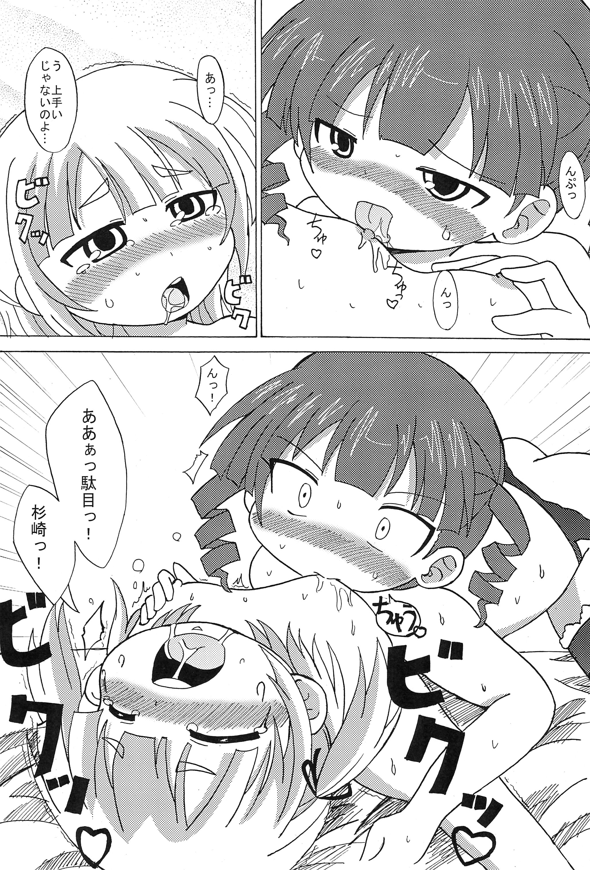Mitsukudomoe page 11 full