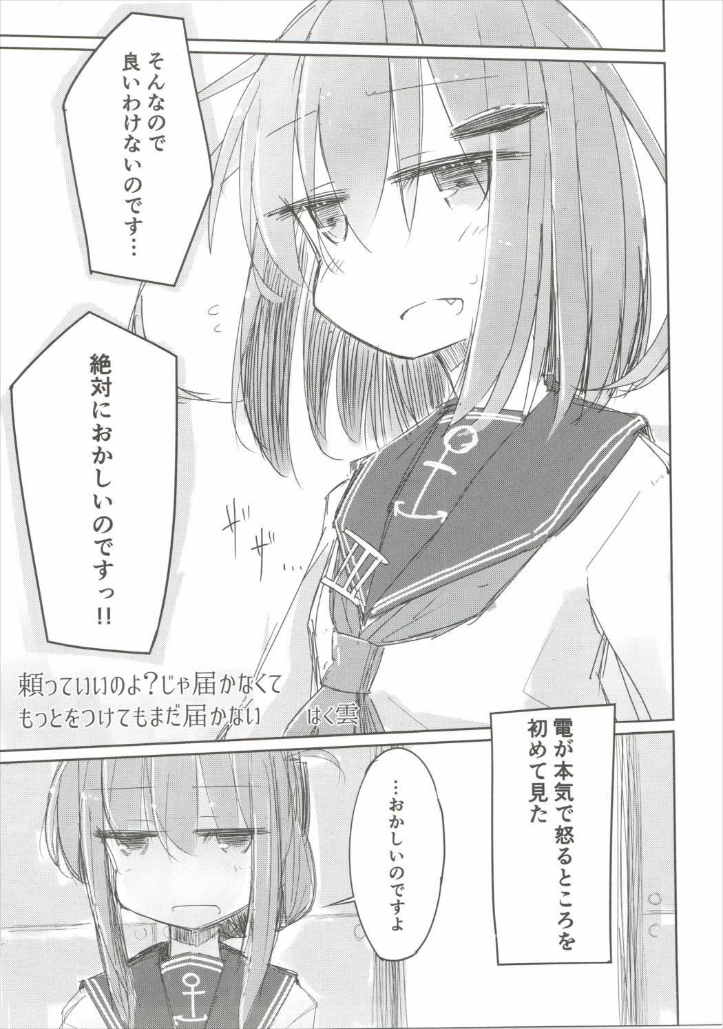 Tayotte Ii no yo? Ja Todokanakute Motto o Tsukete mo Mada Todokanai page 2 full