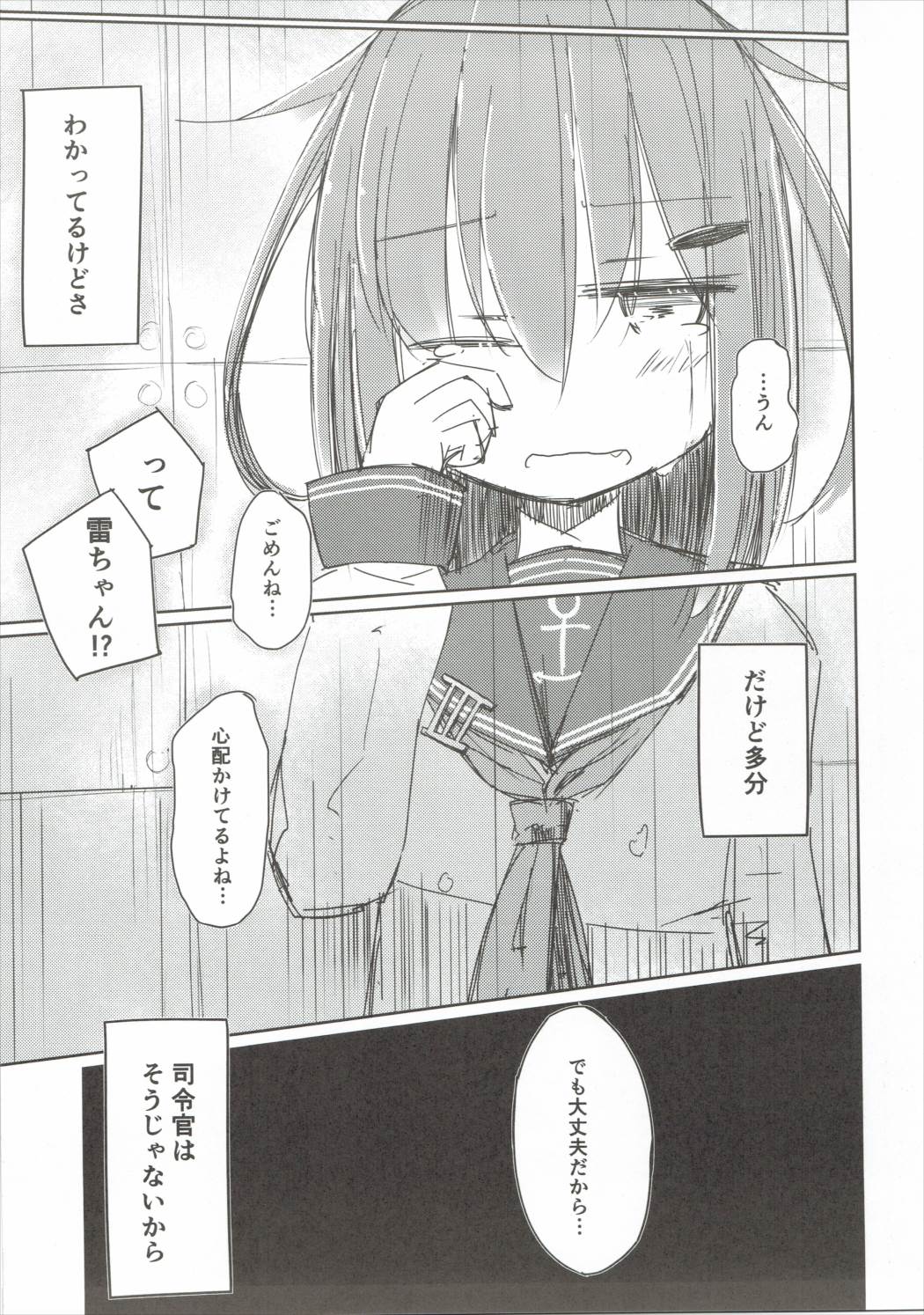 Tayotte Ii no yo? Ja Todokanakute Motto o Tsukete mo Mada Todokanai page 6 full