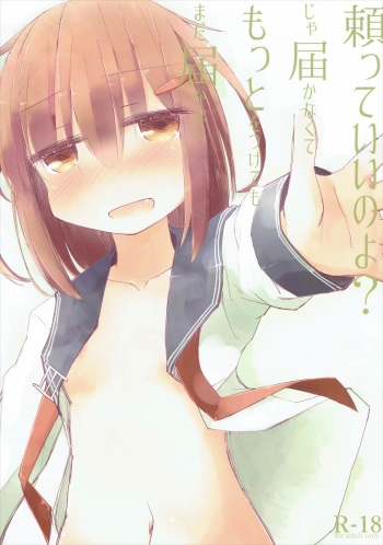 (COMIC1☆10) [m2230 (Hakuun)] Tayotte Ii no yo? Ja Todokanakute Motto o Tsukete mo Mada Todokanai (Kantai Collection -KanColle-) cover