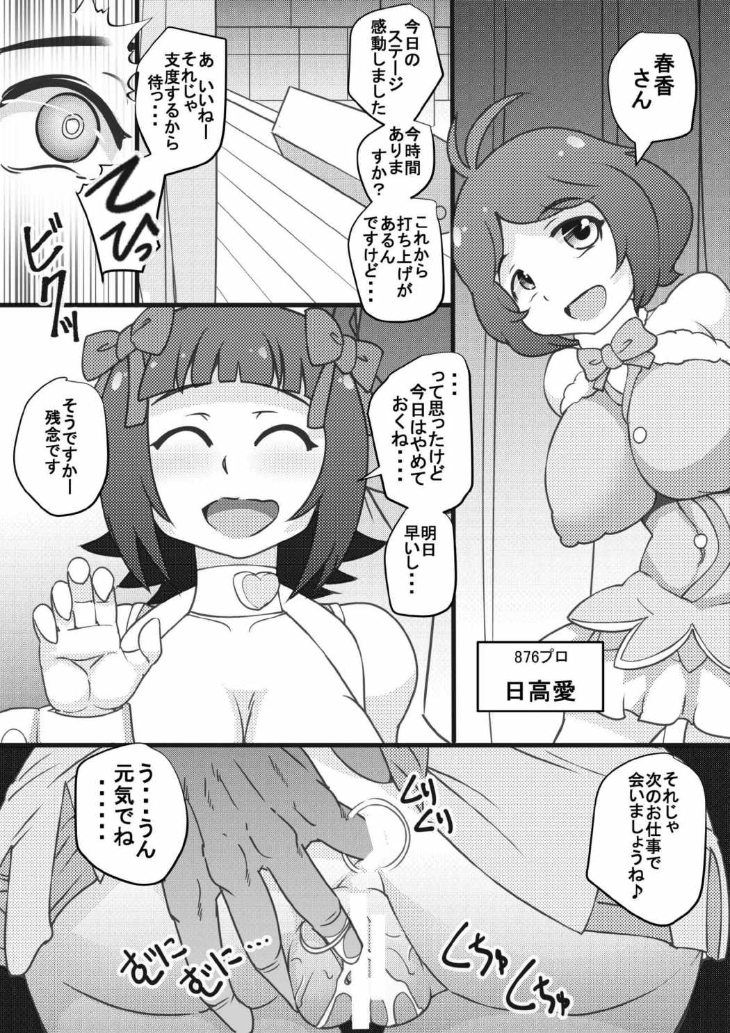 The ARABURI M@STER Pacopaco Stars page 3 full