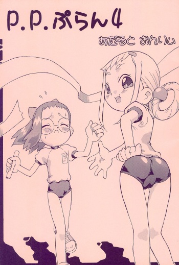 (C64) [Status Doku (Isawa Nohri)] P.P.Plan 4 (Ojamajo Doremi) cover