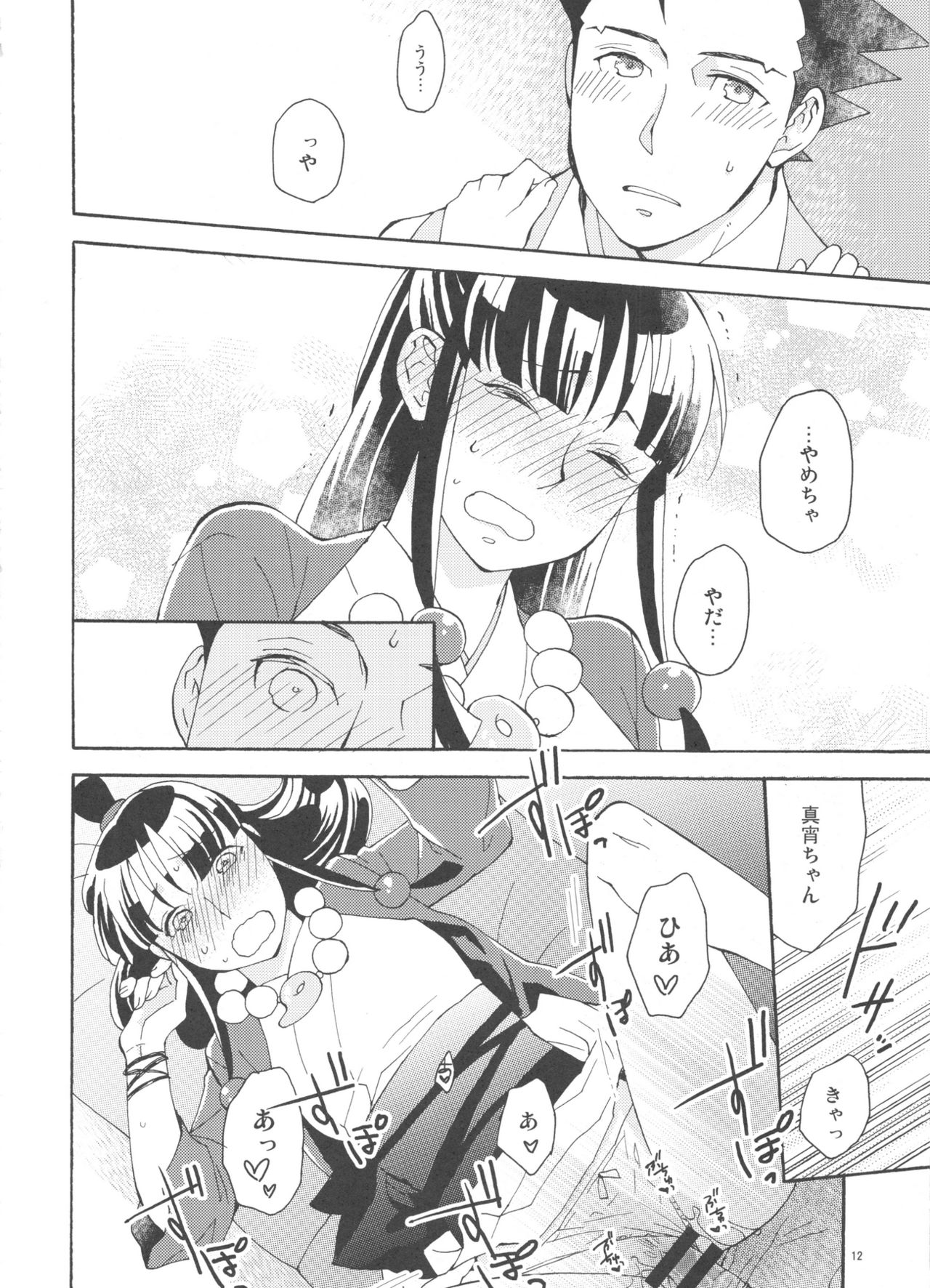Koyoi mo Tsuki wa Kagayaku page 12 full