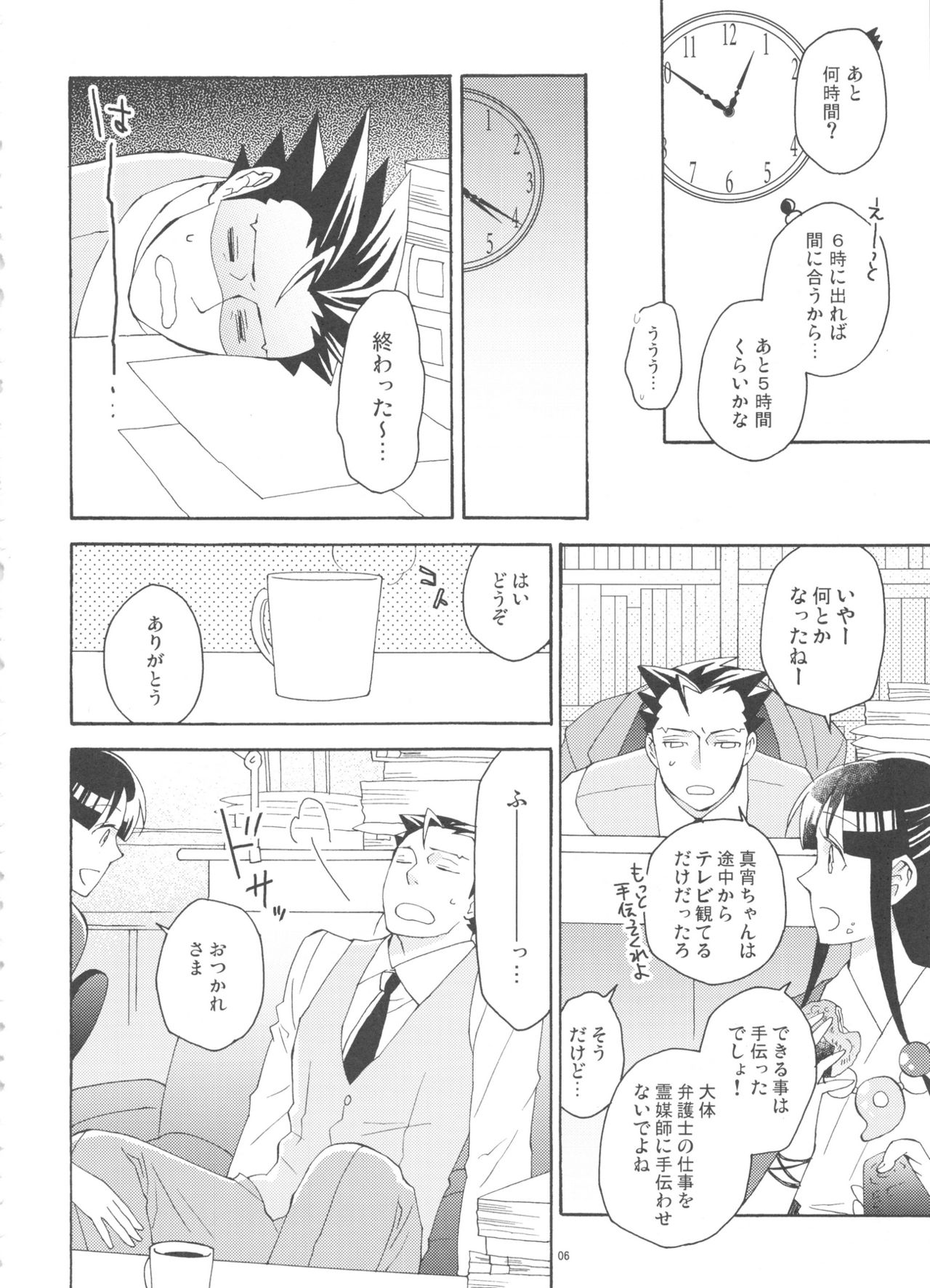 Koyoi mo Tsuki wa Kagayaku page 6 full