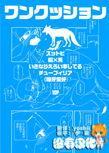 [Inumimi Moeta] Kuikomu Kiba no Itami to, Soreto | The pain of food have included non-fang, its between us (Zootopia) [Spanish] cover