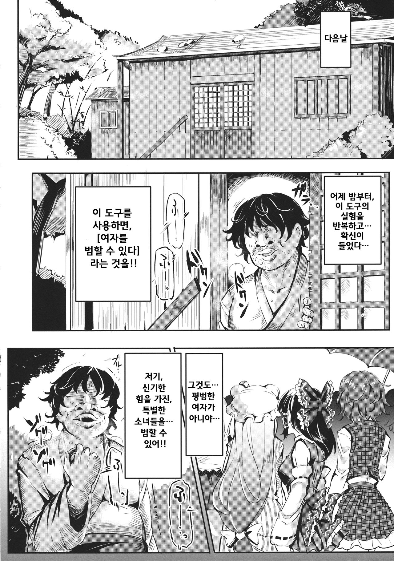 Gensoukyou Jikanteishi Club page 11 full