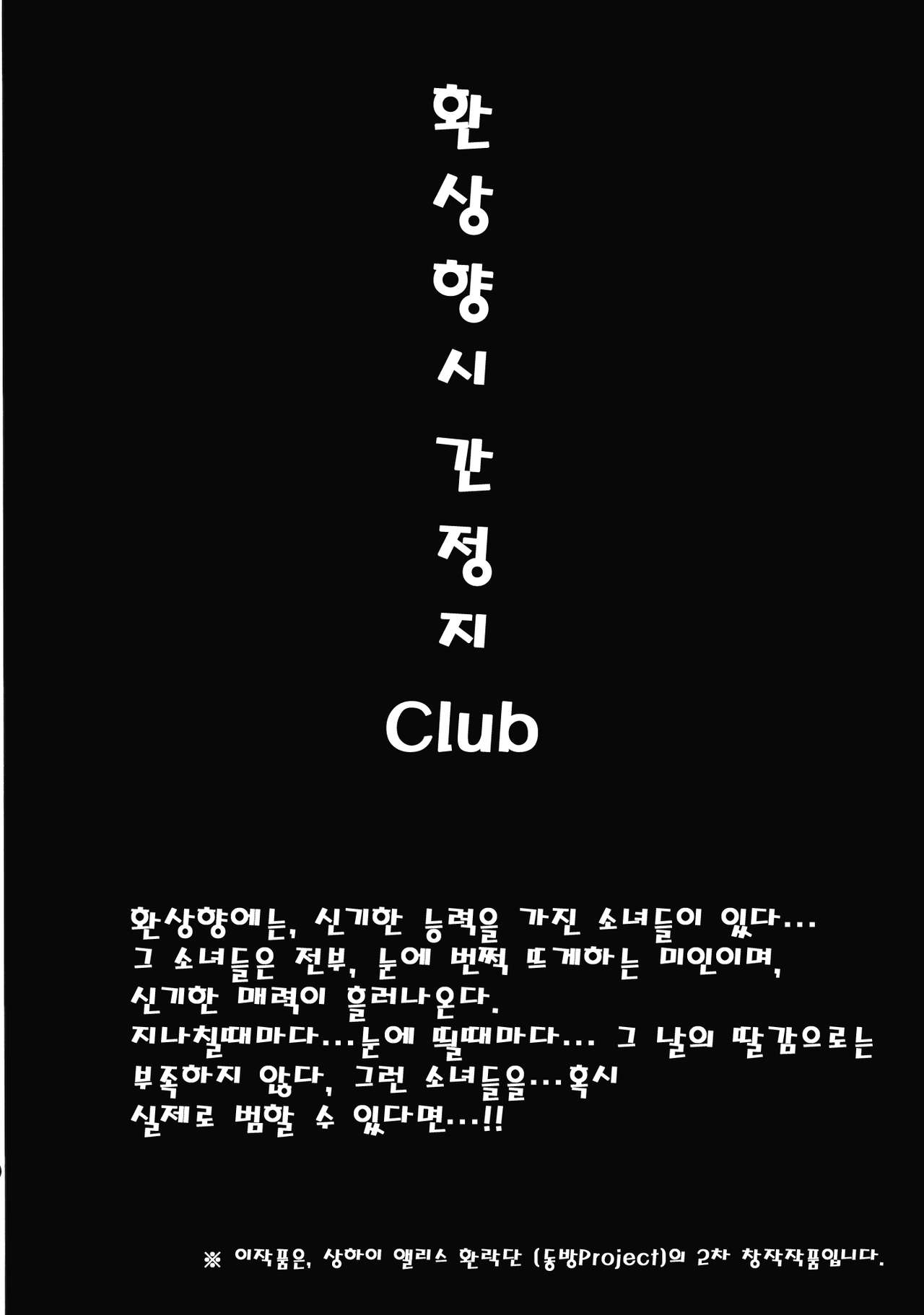 Gensoukyou Jikanteishi Club page 4 full