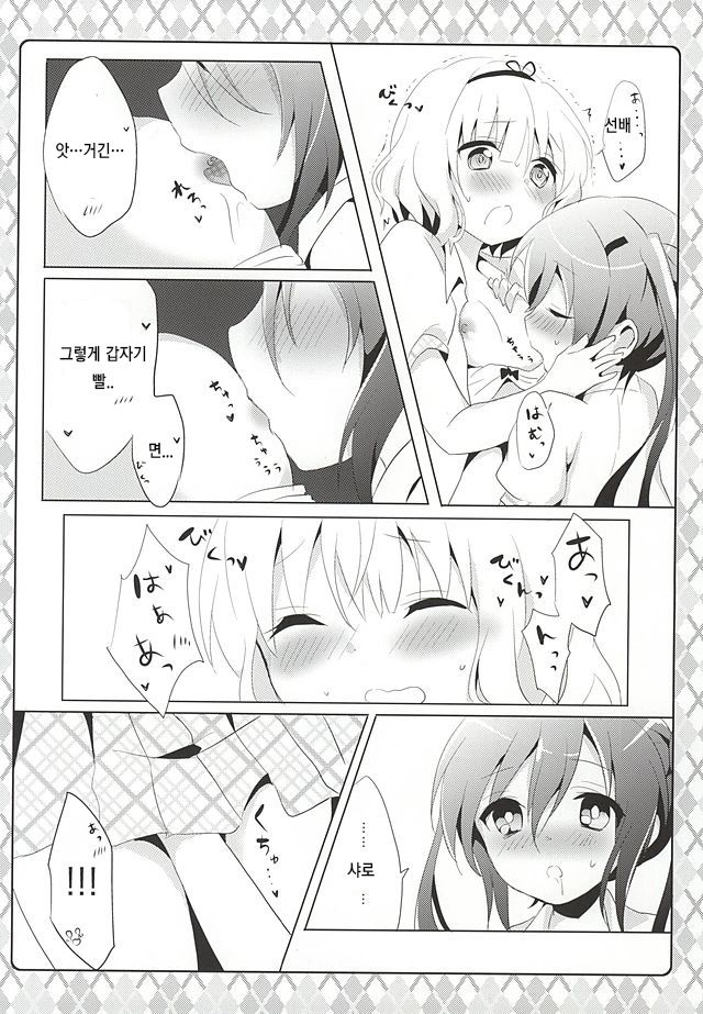 Naisho no Hokenshitsu page 11 full