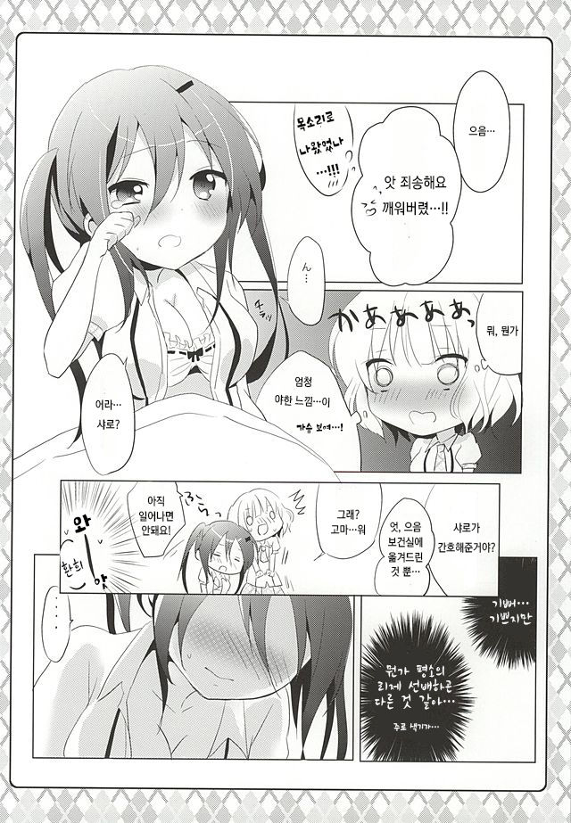 Naisho no Hokenshitsu page 5 full