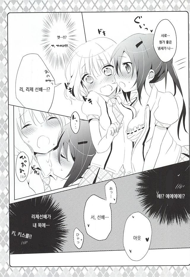 Naisho no Hokenshitsu page 6 full