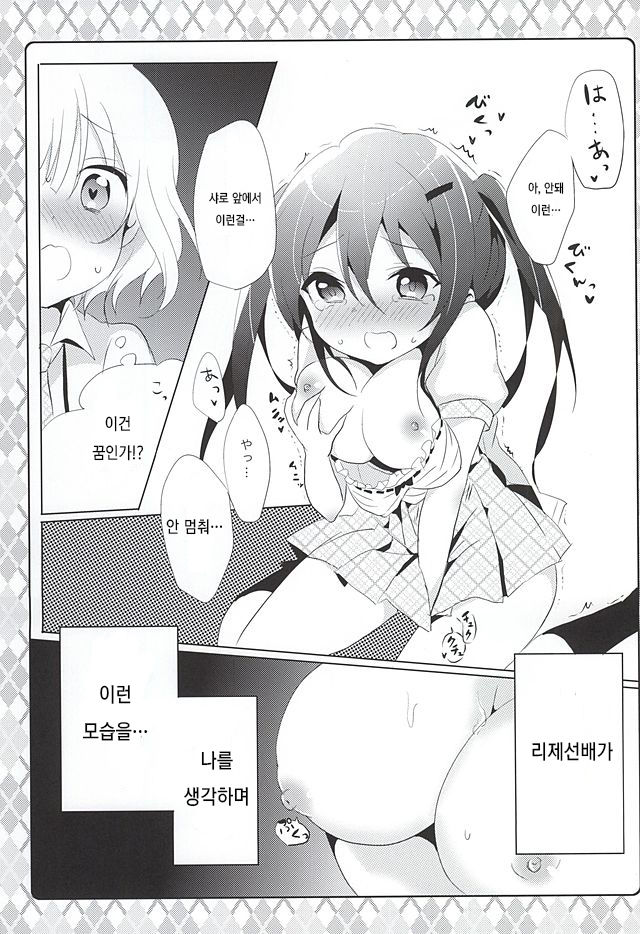 Naisho no Hokenshitsu page 8 full