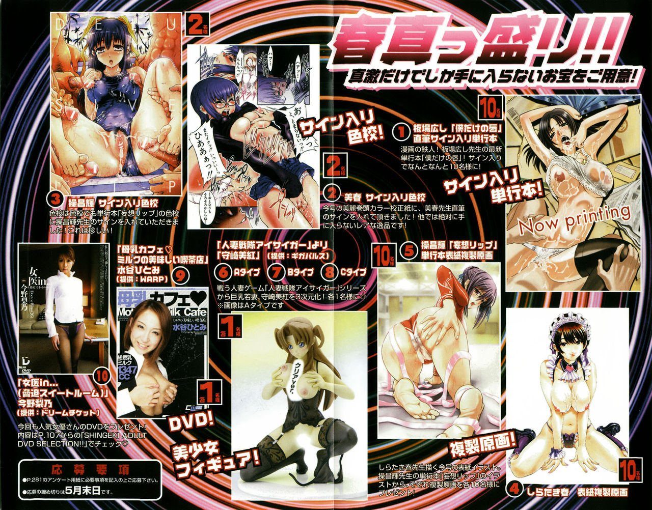 COMIC Shingeki 2008-06 page 4 full