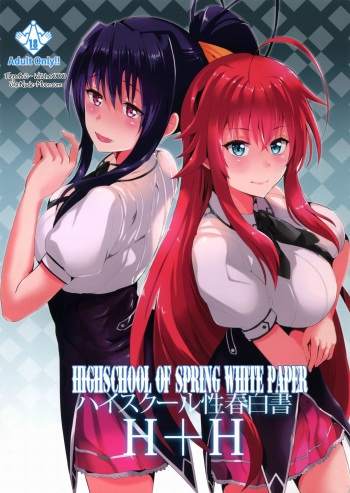 (C88) [Shijou Misaki (Satou Souji)] Highschool Seishun Hakusho H+H | Highschool of Spring White Paper H+H (Highschool DxD) [Russian] [Witcher000] cover