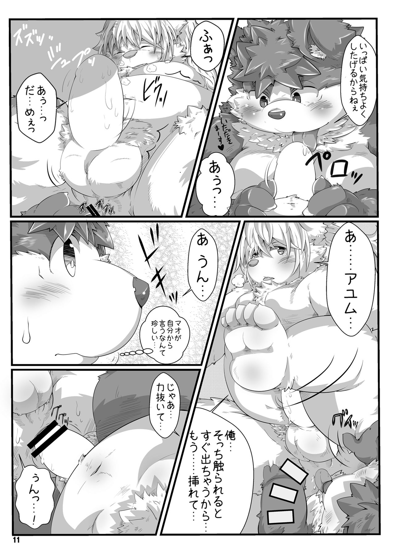 Kimi Ga Iru Kara Ganbareru page 12 full