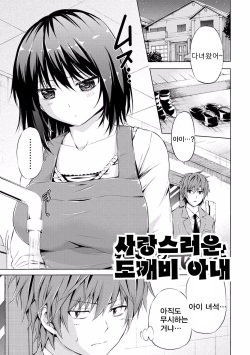 Itoshi no Oniyome | 사랑스러운 도깨비 아내