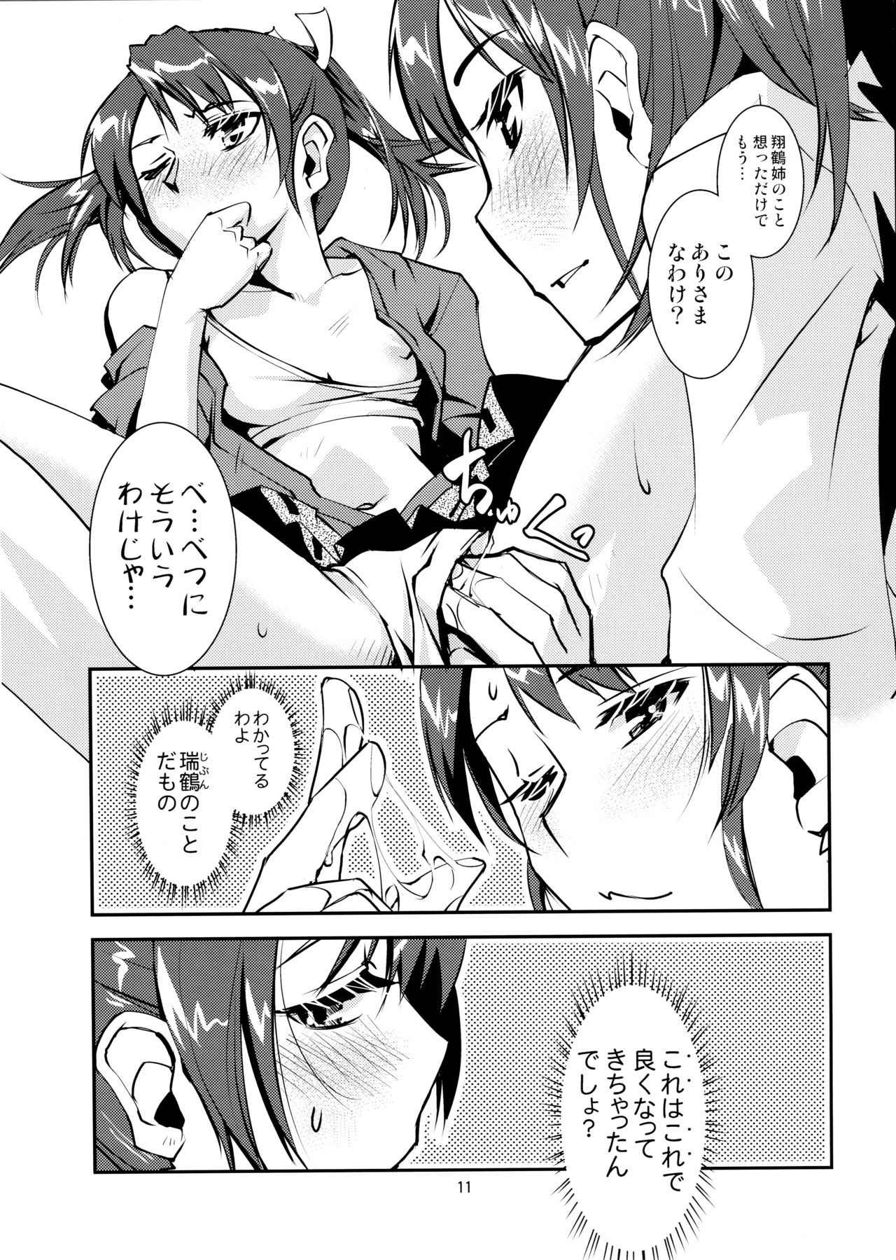 Zui x Zui Zukkorobashi page 12 full