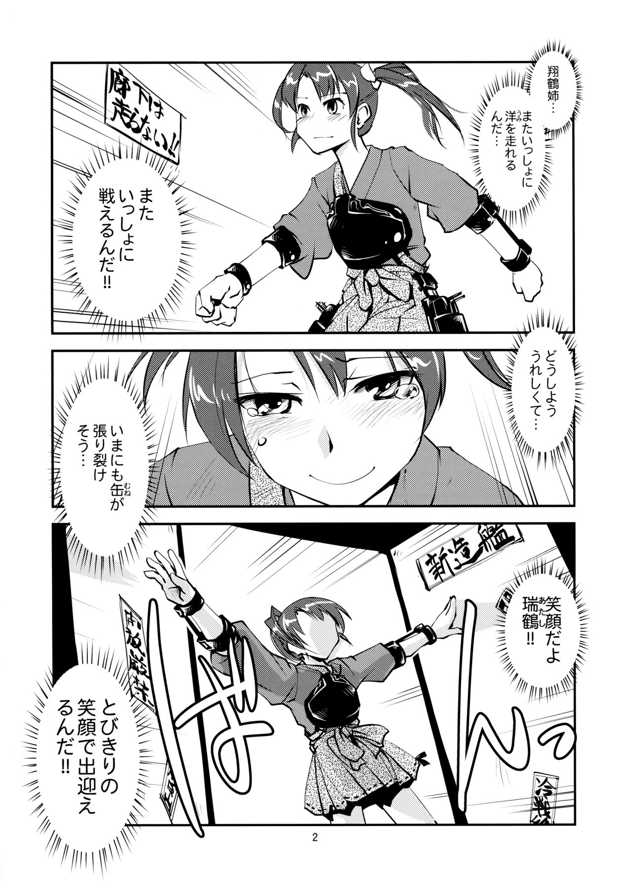 Zui x Zui Zukkorobashi page 3 full
