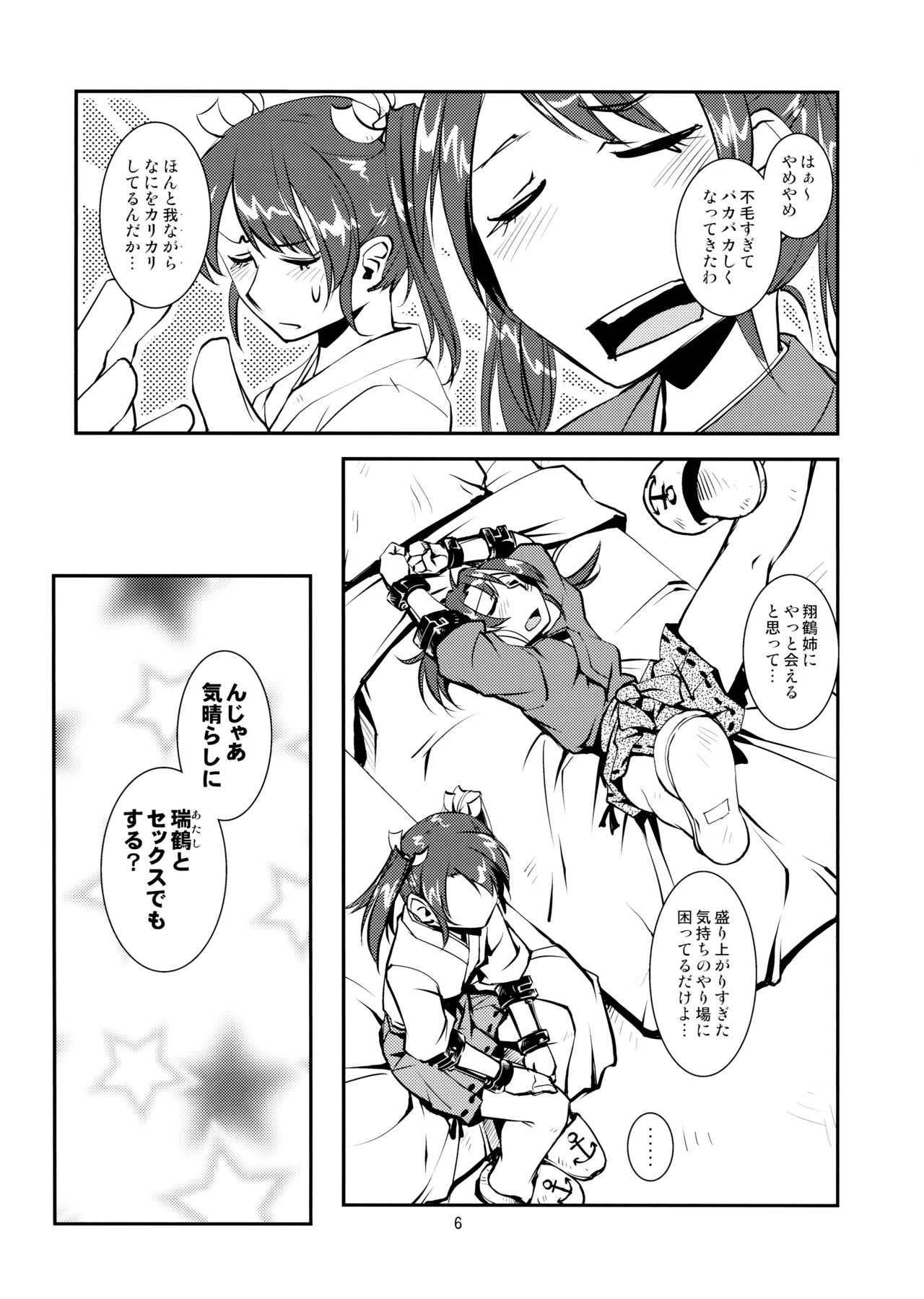 Zui x Zui Zukkorobashi page 7 full