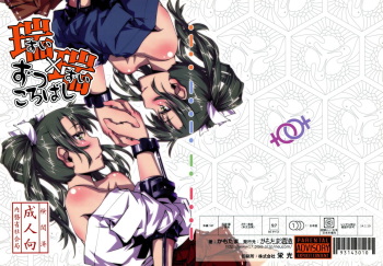(Gunrei Bu Shuho & Houraigekisen! Yo-i! Goudou Enshuu) [Kamotama Shuzou (Kamotama)] Zui x Zui Zukkorobashi (Kantai Collection -KanColle-) cover