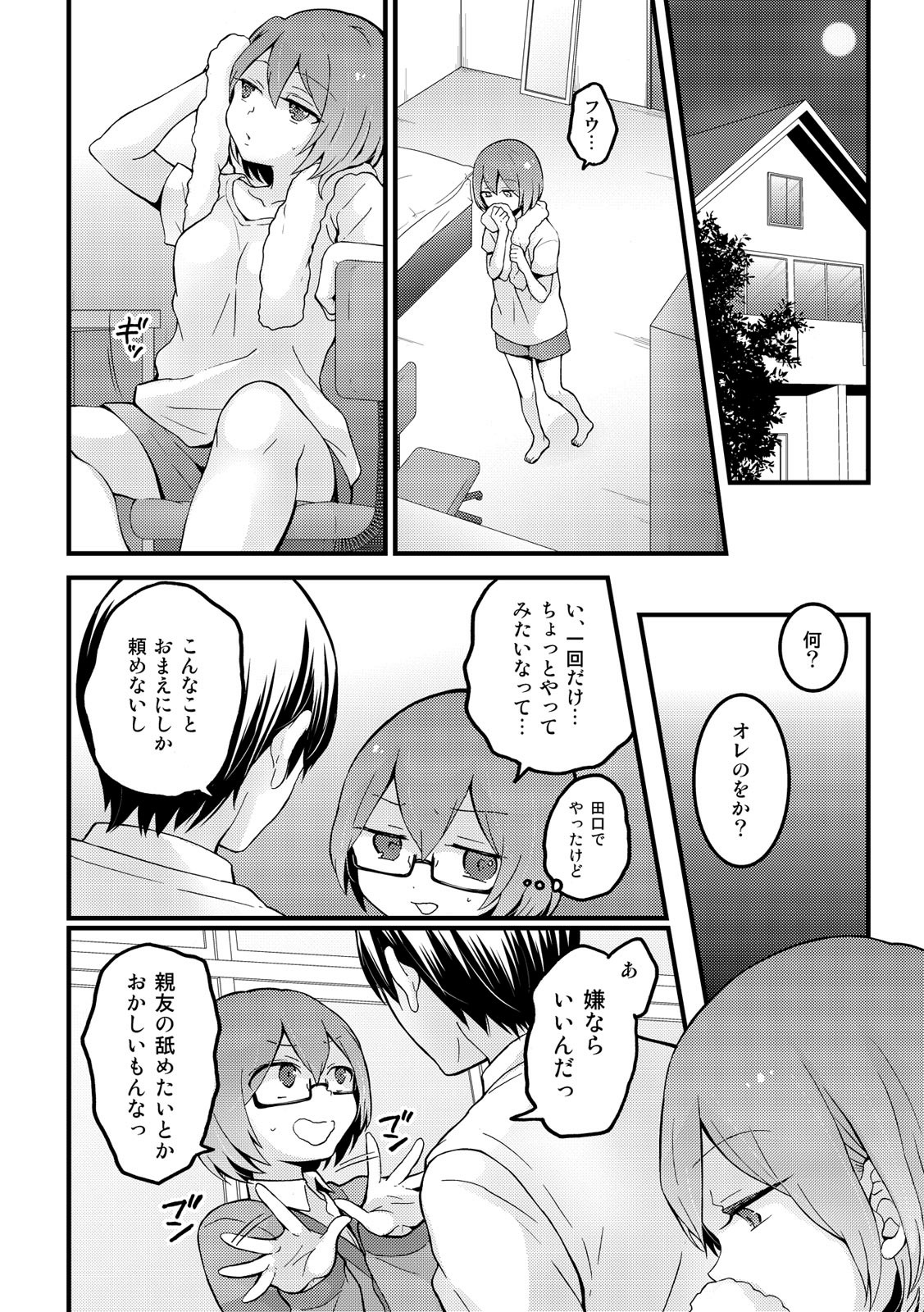 Totsuzen Onnanoko ni Natta node, Ore no Oppai Monde mimasen ka? 12 page 10 full