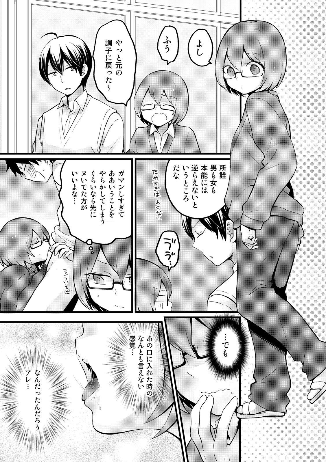 Totsuzen Onnanoko ni Natta node, Ore no Oppai Monde mimasen ka? 12 page 8 full