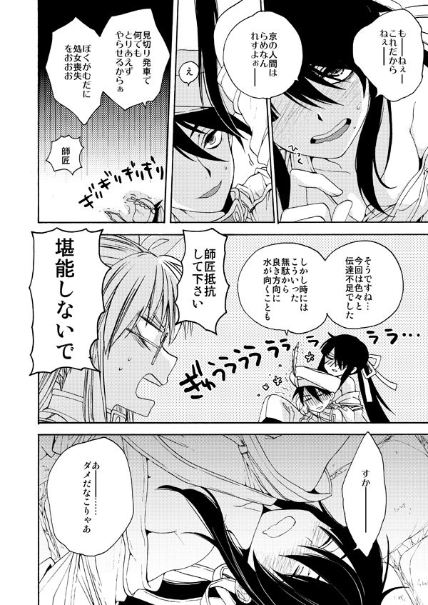 【C91】 Newly published: Yoichi femaleization This samplesample page 3 full