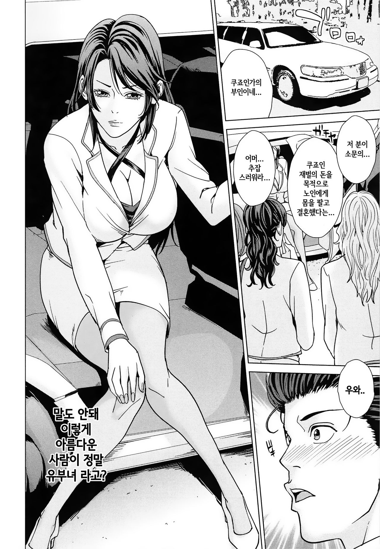 Kokuritsu Hitozuma Gakuen - National Married Academy | 국립 유부녀학원 page 11 full