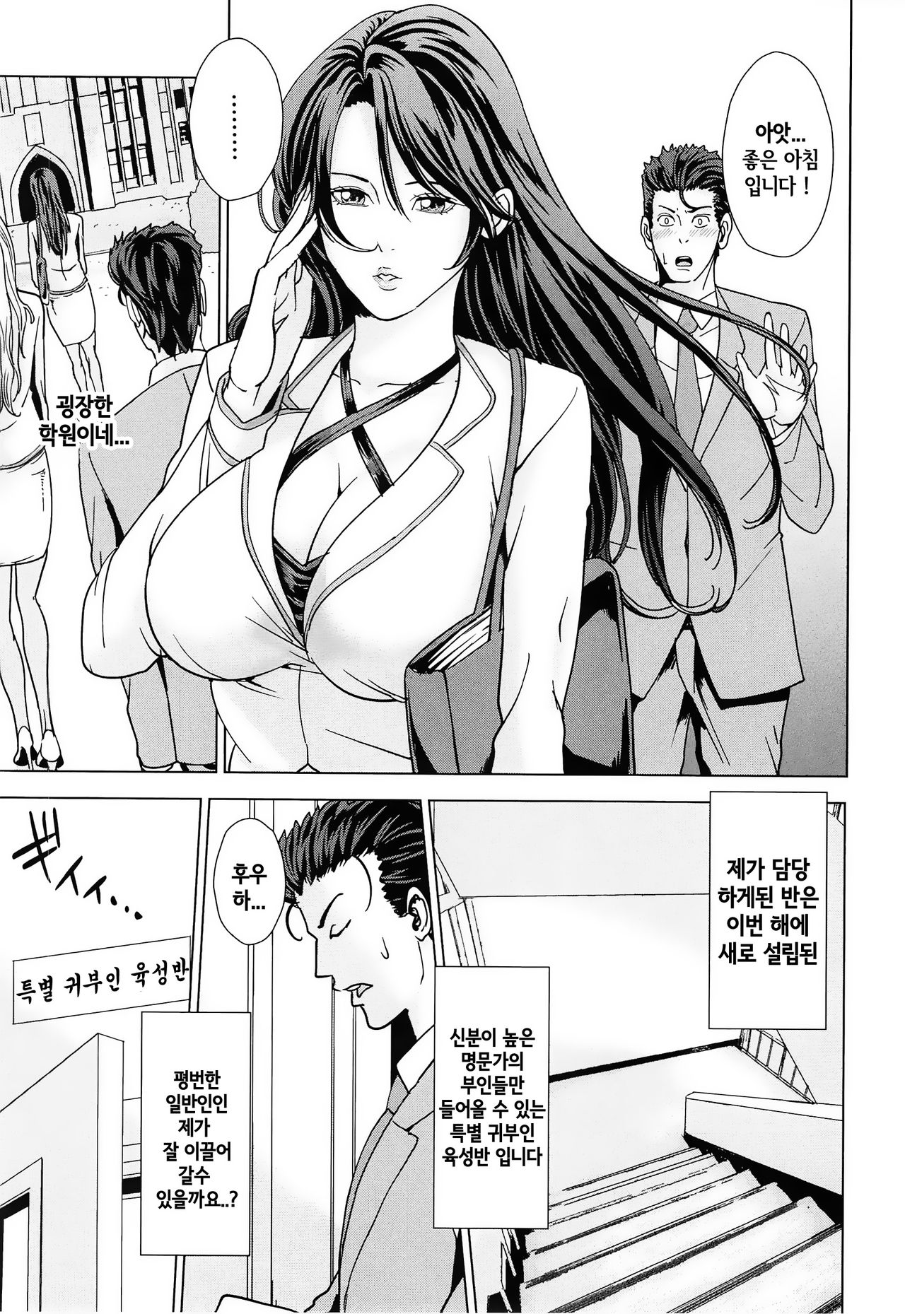 Kokuritsu Hitozuma Gakuen - National Married Academy | 국립 유부녀학원 page 12 full
