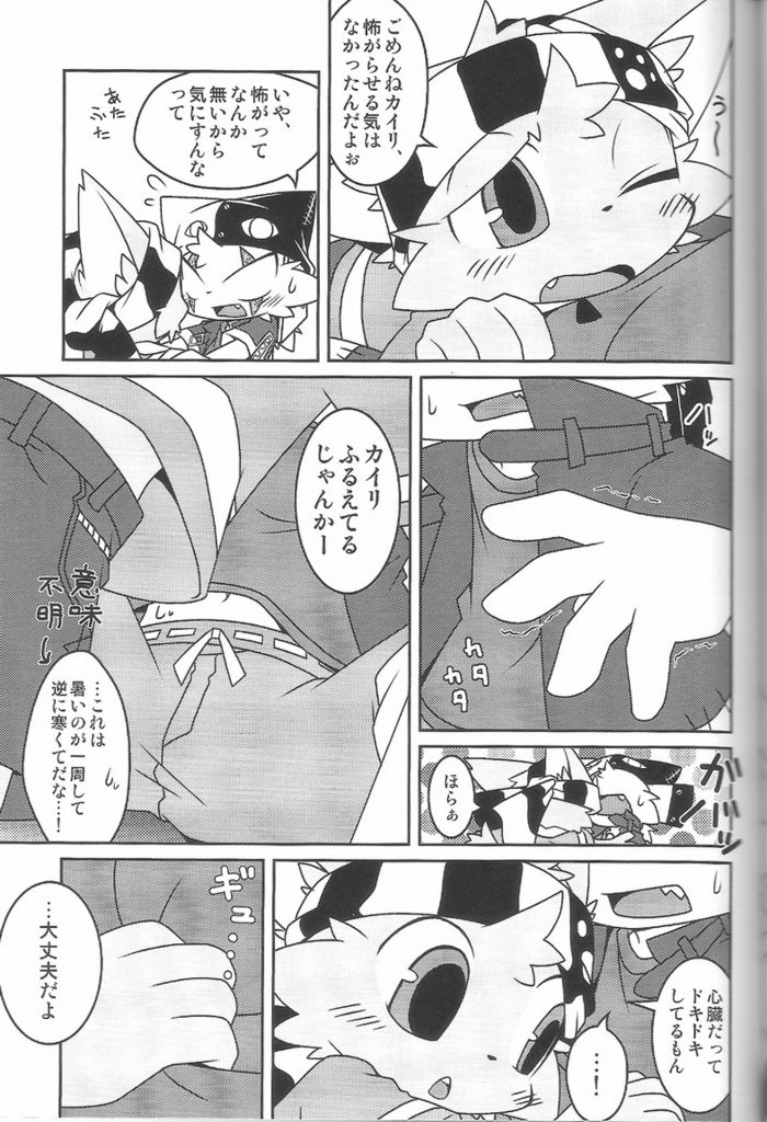 Kemono Gokko Ao page 12 full