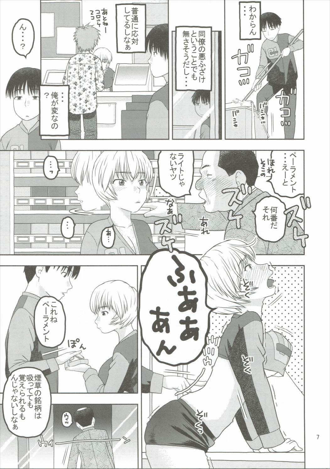 Ayanami to Shinya no Conveni de Seikou page 6 full