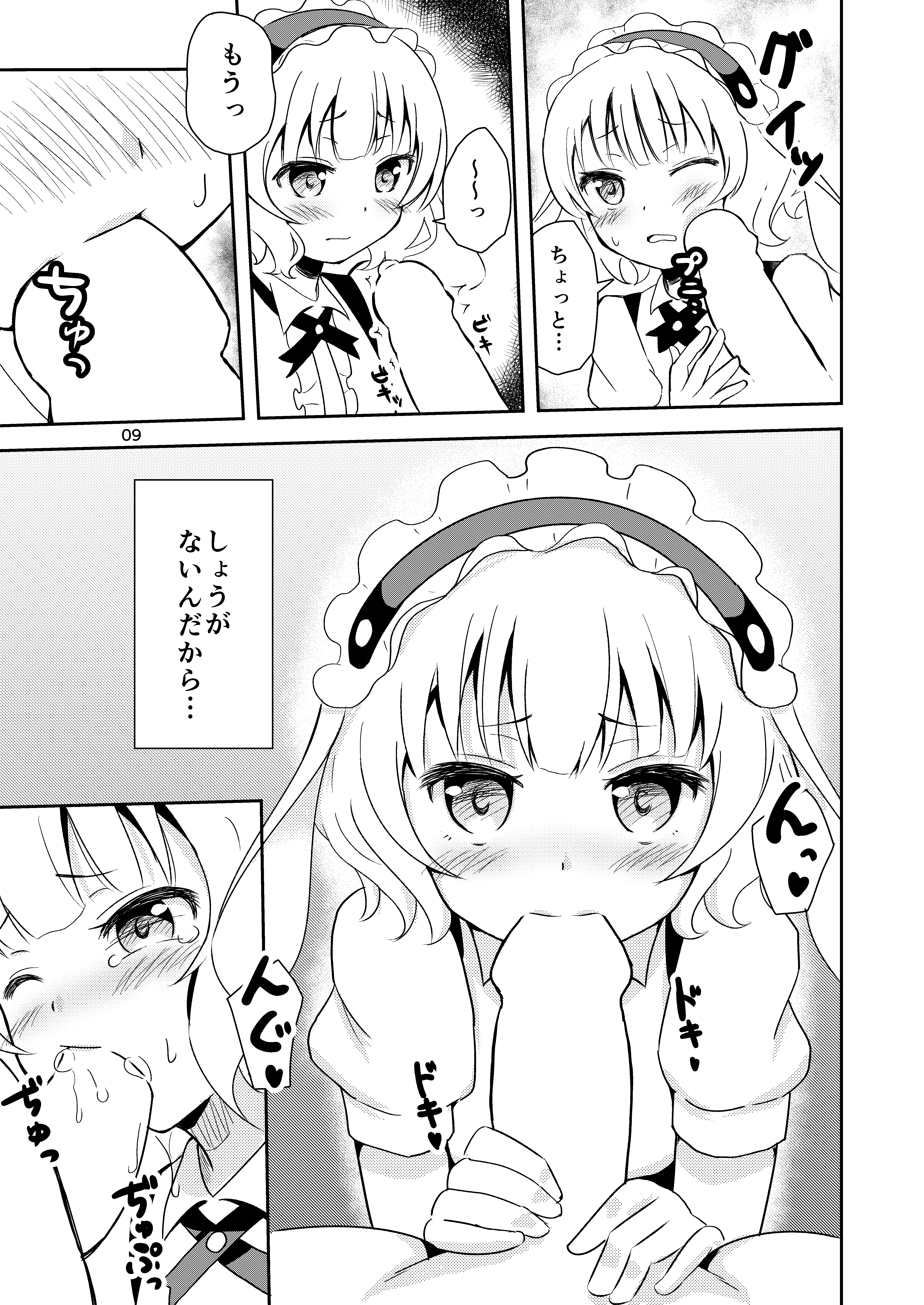 Gochisou Sharo-chan page 7 full