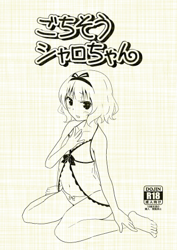 [Hirame Jichiku (Hirame Guard)] Gochisou Sharo-chan (Gochuumon wa Usagi desu ka?) cover