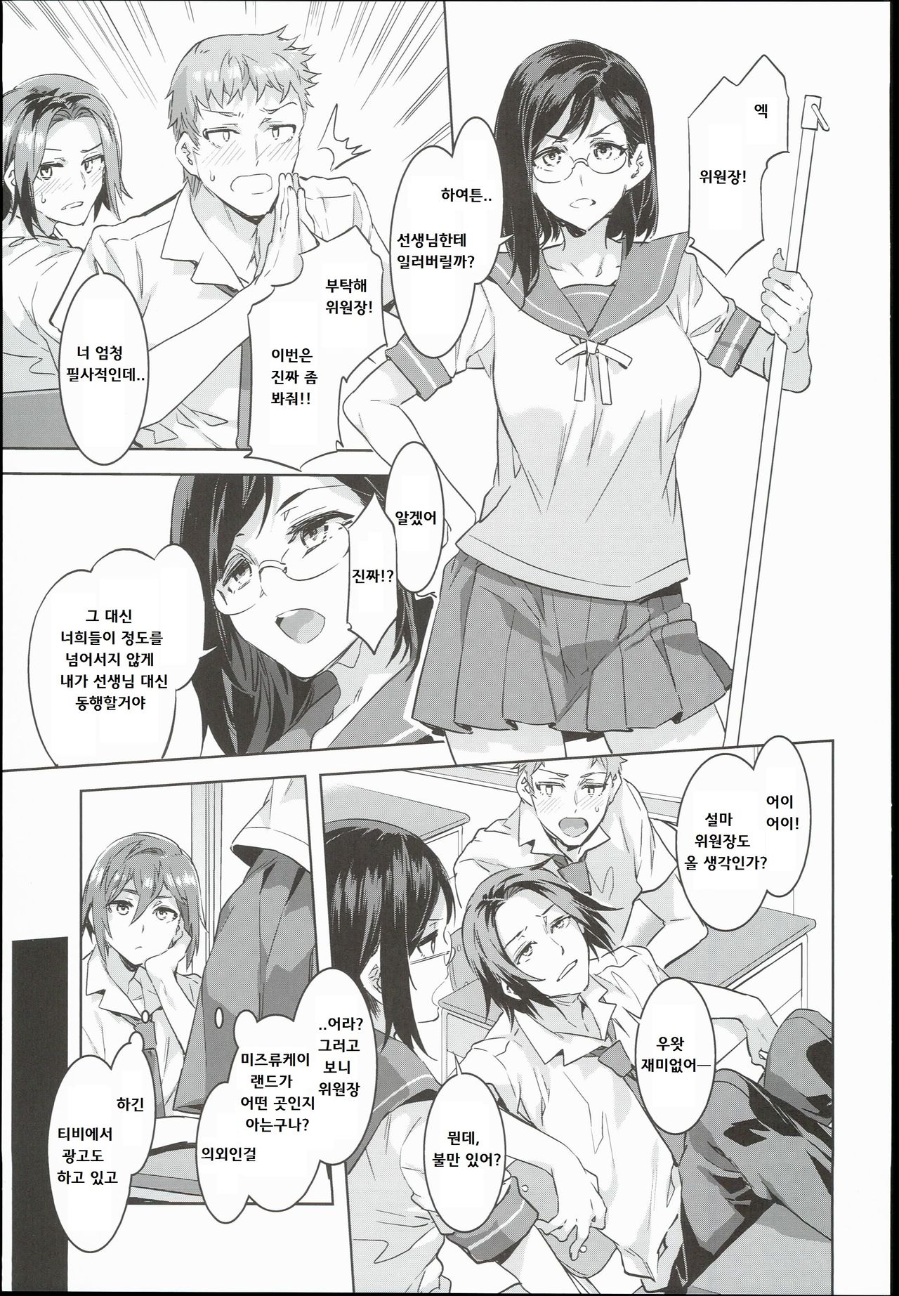 Oideyo! Mizuryu Kei Land the 4th Day page 10 full