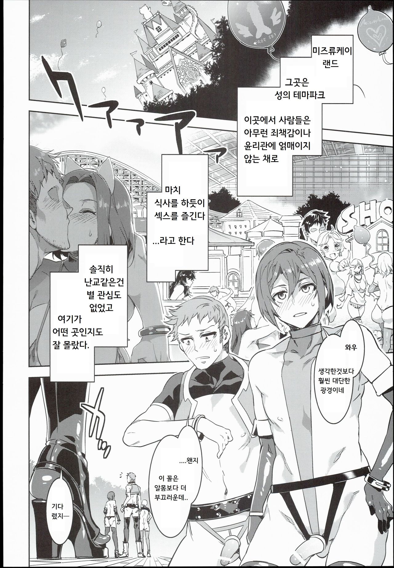 Oideyo! Mizuryu Kei Land the 4th Day page 11 full