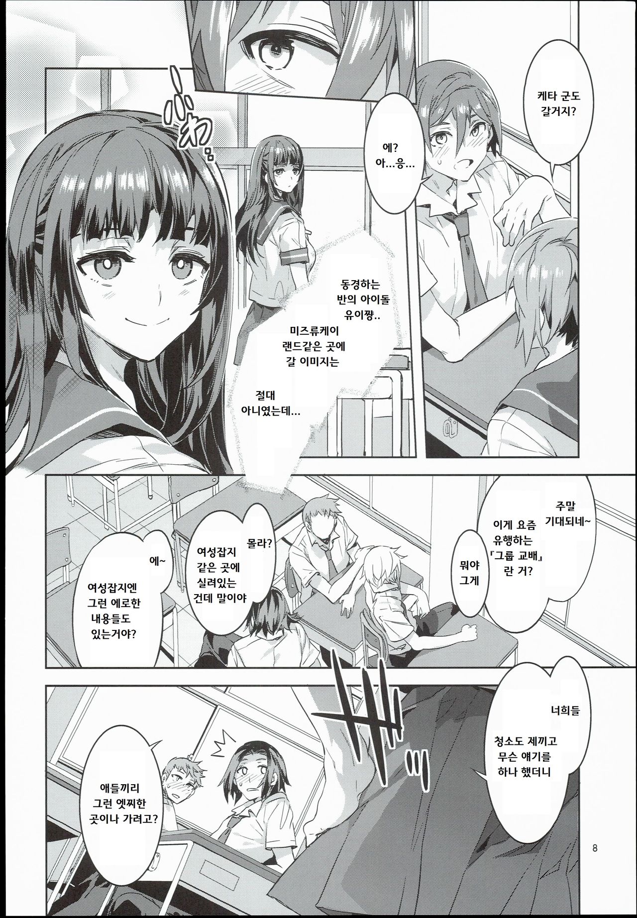 Oideyo! Mizuryu Kei Land the 4th Day page 9 full