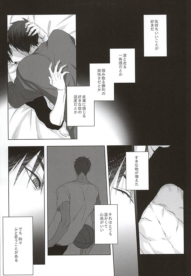 Netsu Mazaru Sukima page 11 full