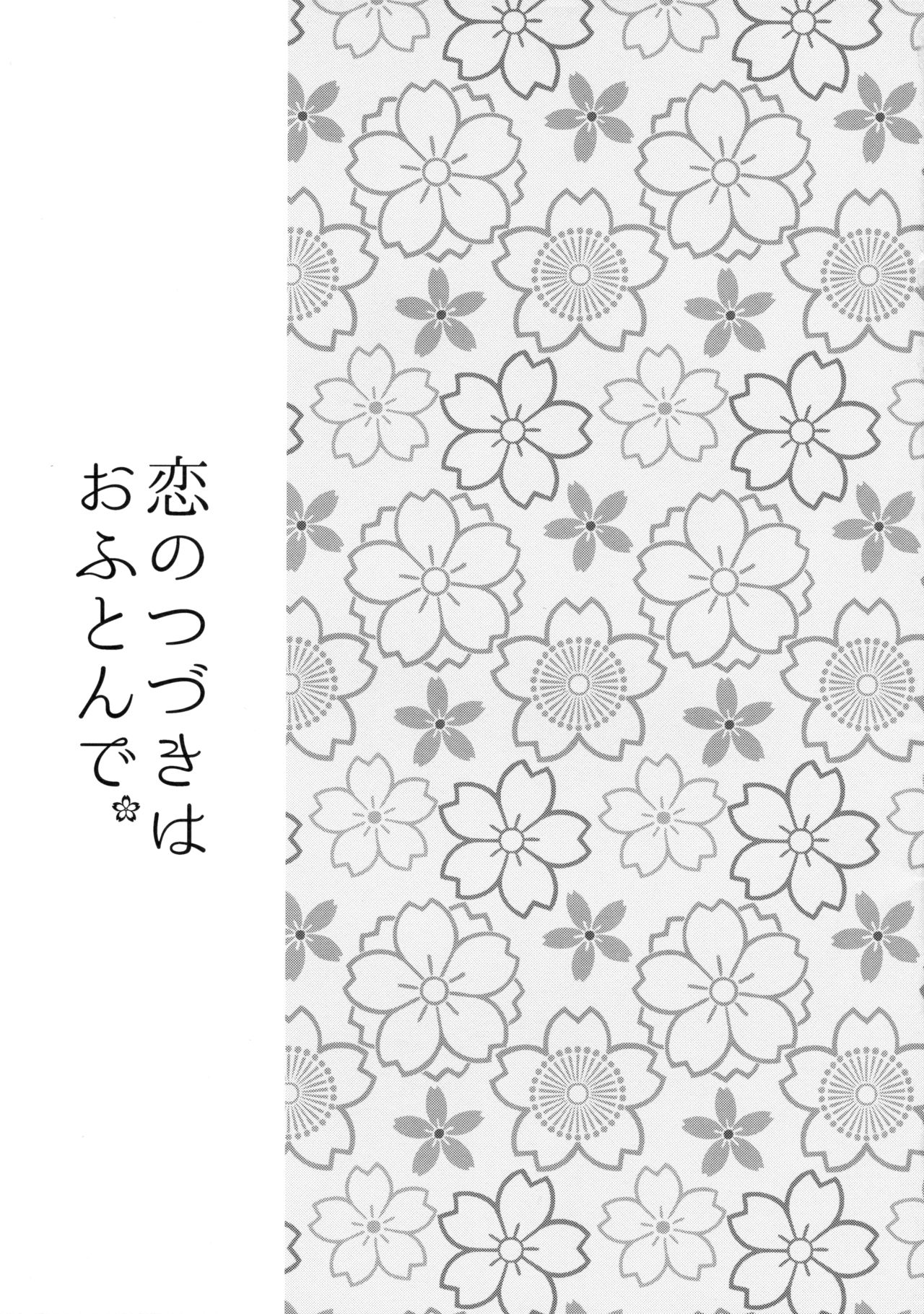Koi no Tsuzuki wa Ofuton de. page 2 full
