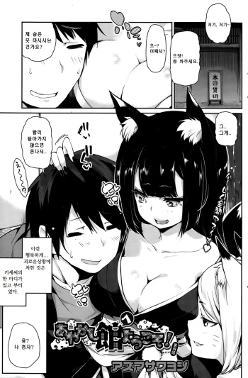 [Azuma Sawayoshi] Ayakashi-kan e Youkoso! Ch. 4 (COMIC HOTMiLK 2015-09) [Korean] cover