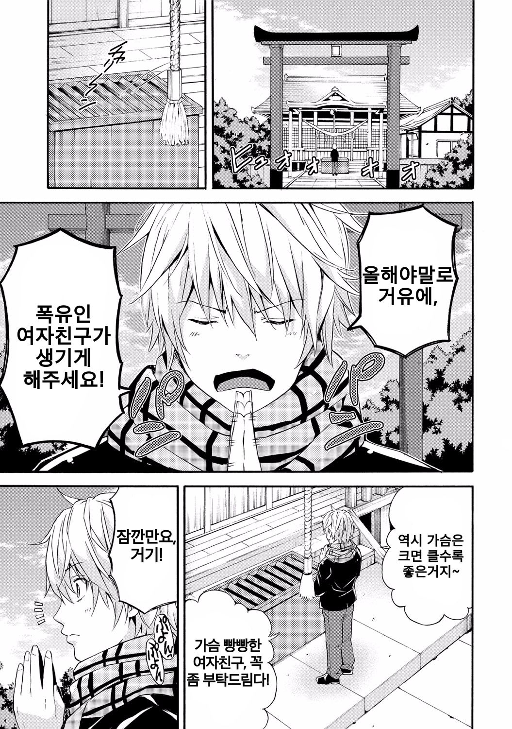 Miko-san no mune no uchi page 1 full